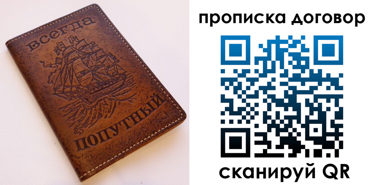 временная регистрация для школы в Волгореченске